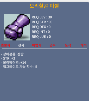 힘4 전사30제 오리할콘미셀 / 힘4 13만 힘3 10만 / https://open.kakao.com/o/sqdug8Wf