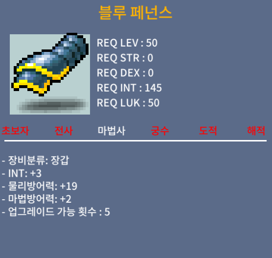 50제 장갑 블루 페넌스 / 25 / 1상옵 인3 / 오픈카톡 : https://open.kakao.com/o/gXyFR5Rf 디코 : 만겨후 mangyeohu_57993