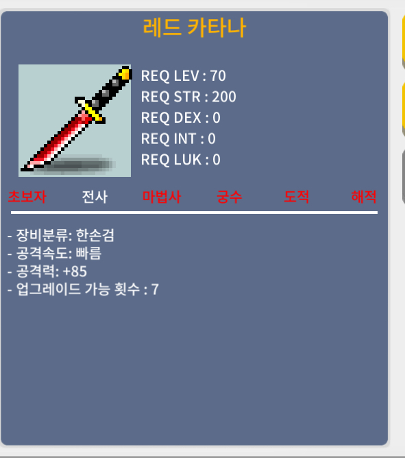 레드카타나 / 170 / 공85 (2상옵)
