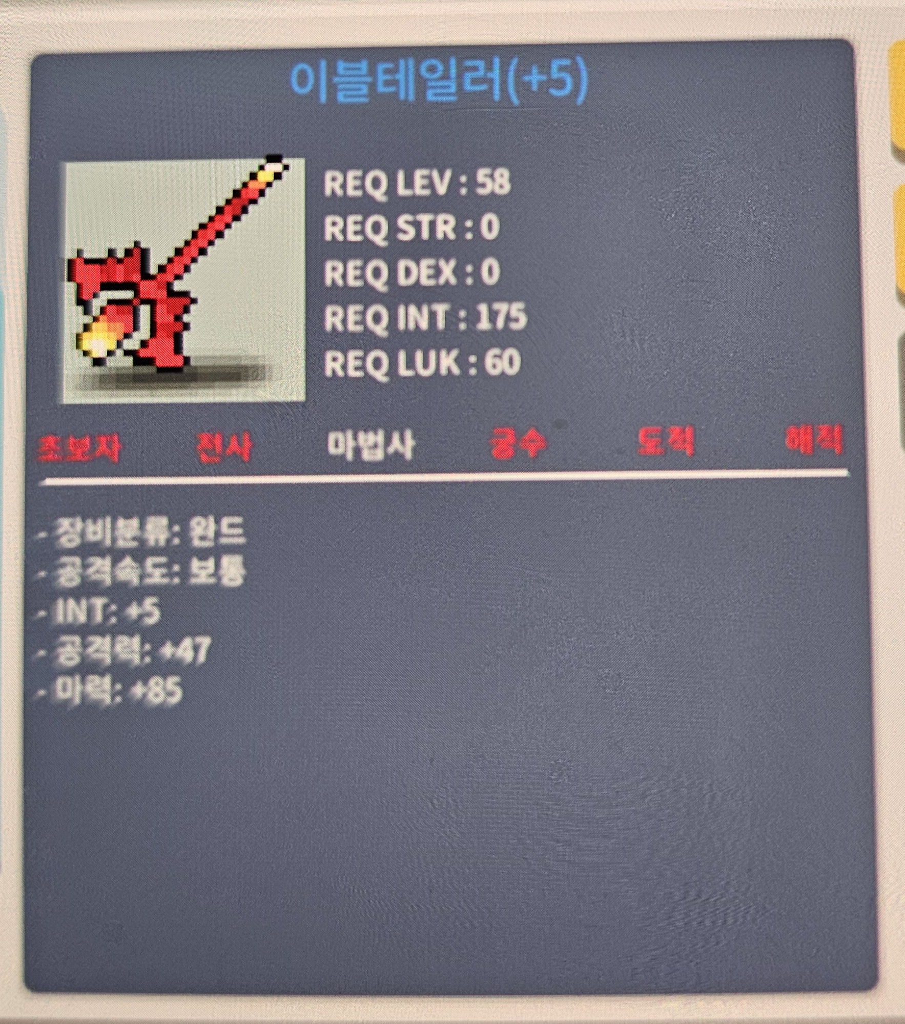 이블테일러 / 4500000 / 합마90 58제 법사 무기 / 쪽지 또는 채팅 부탁드립니다