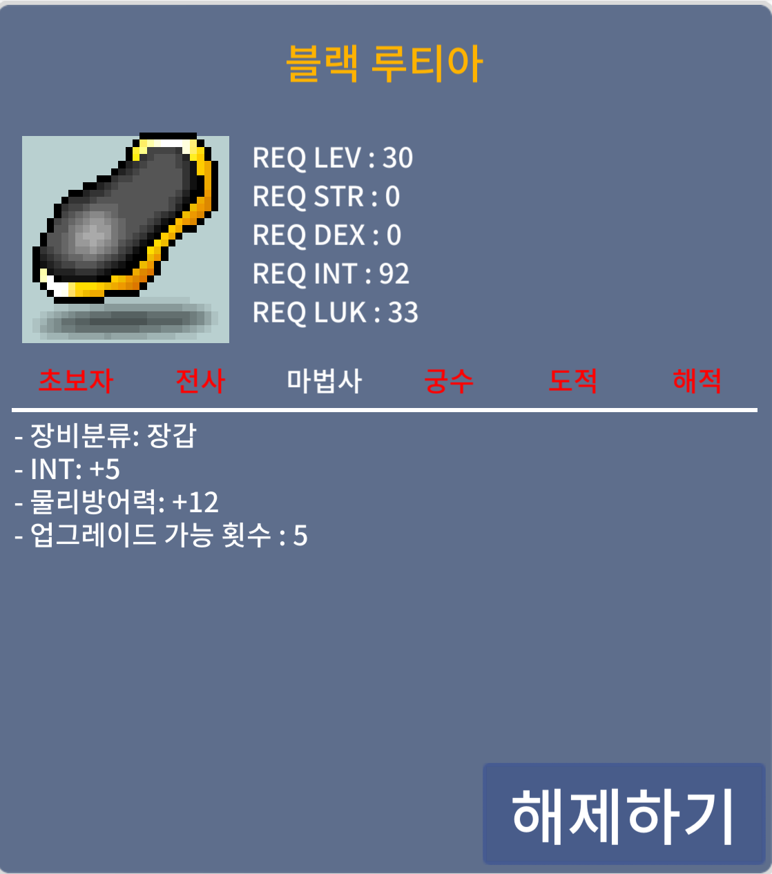 30제 블랙 루티아 인5 / 6000만 / 30제 장갑 인5 / https://open.kakao.com/o/sk9hYsTf