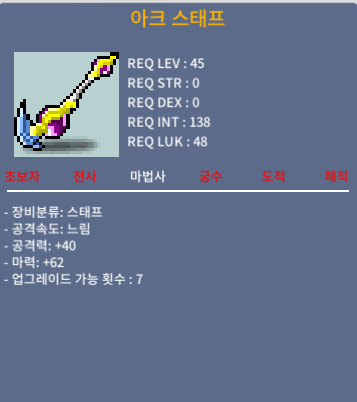 아크스태프 / 600000 / 2상옵 마62 노작