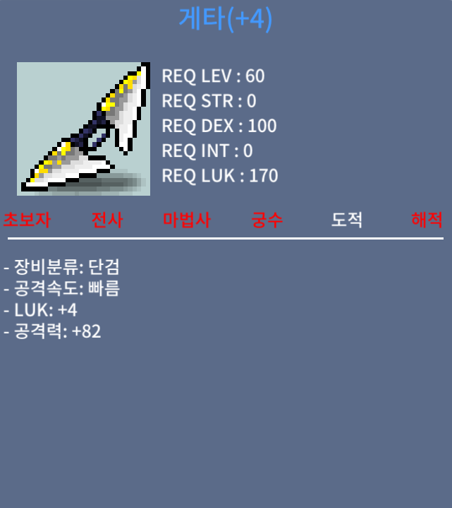 판매완료) 게타 / 200 / 공82 럭4