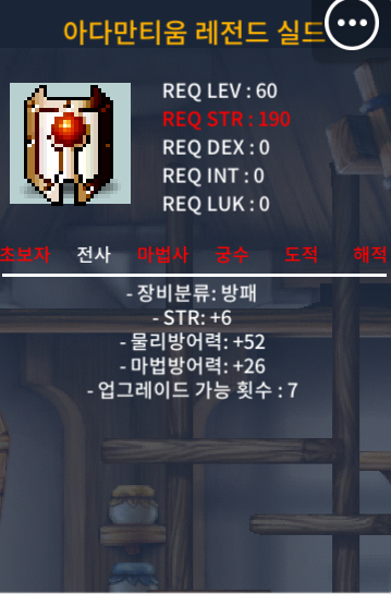 아다만티움 레전드 실드 힘6 팔아요 / 500만 / 힘6 / https://open.kakao.com/o/svsl5UTf