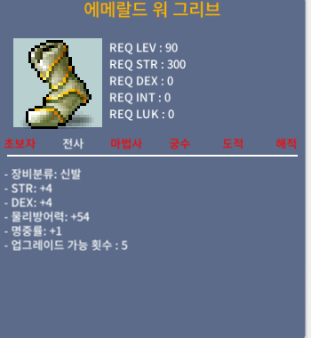 에메랄드 워 그리브 합9신발 / 1300만원(흥정가능) / 합9 / https://open.kakao.com/o/sSEoolge