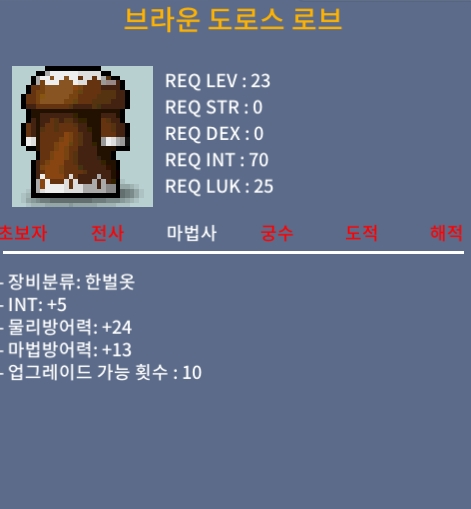 브라운도로스로브 / 250 / 인5 한벌옷23제 / https://open.kakao.com/o/sZc8tjTf