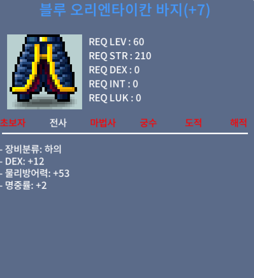 블루 오리엔타이칸 바지 / 1300만 팝니다 / 합14 / 댓글 쪽지 카톡