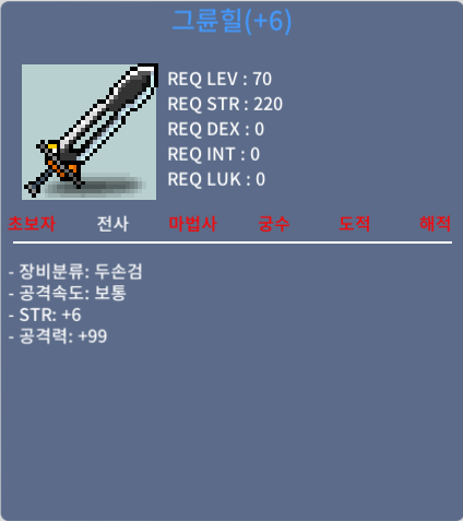 공99 힘6 그륜힐 / 1100만메소 / https://open.kakao.com/o/s8N7i7Wf