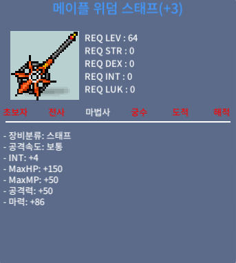 메이플 위덤 스테프 / 700 / 합마90 3작 팝니다