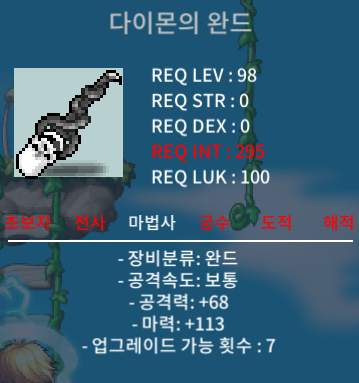 다이몬의 완드 / 60만 / 250만 / 노작 중옵 마113 / 2상옵 마115 팝니다 / https://open.kakao.com/o/s68AQqTf