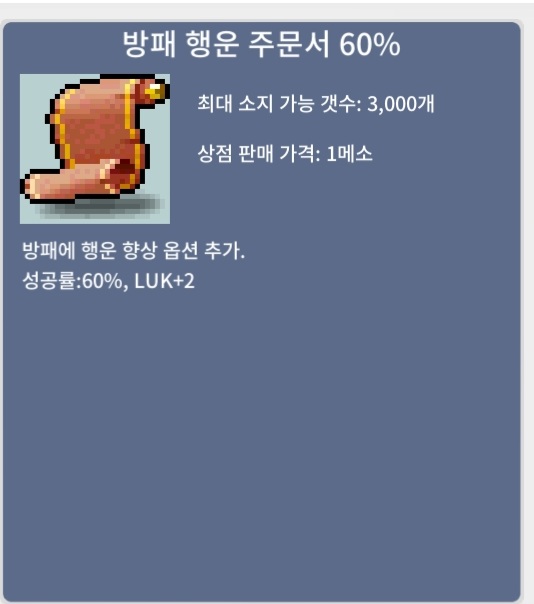 방패행운주문서 60% / 4,300,000 / 13장 / https://open.kakao.com/o/sdmC2tSf