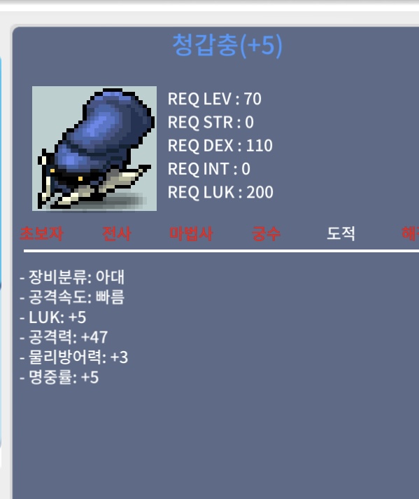 럭5 공47 청갑충 4400 메소 팜 / 44000000