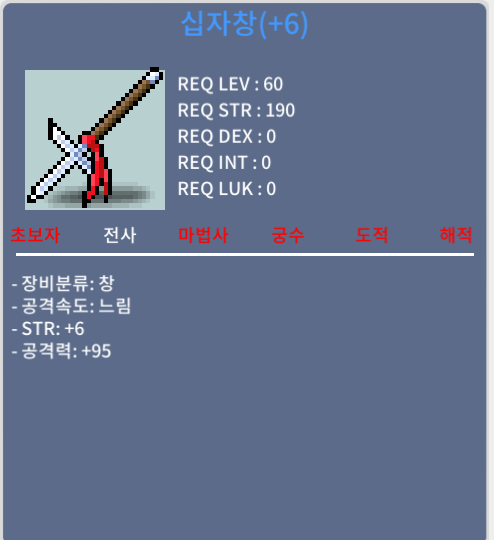 십자창 / 힘6 공95 / 1200 / 6공작 / https://open.kakao.com/o/s67zzaVf