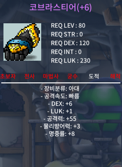 코브라 덱6 럭1 공55 / 6000