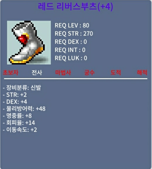 합14 레드리버스부츠 팝니다. / 8000만메소 / 오픈톡링크 참조