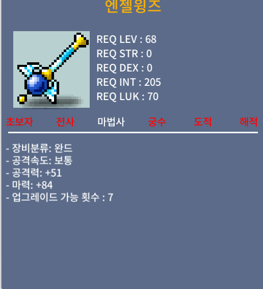 엔젤윙즈 / 3000000