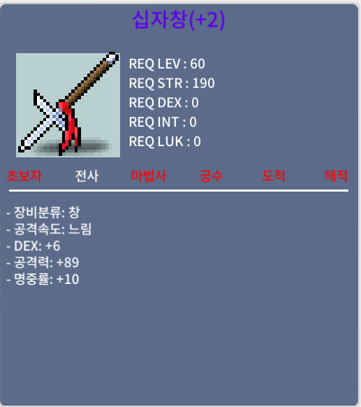 명2작(10퍼) 십자창 / 100 / 1상옵 2명작(10퍼)