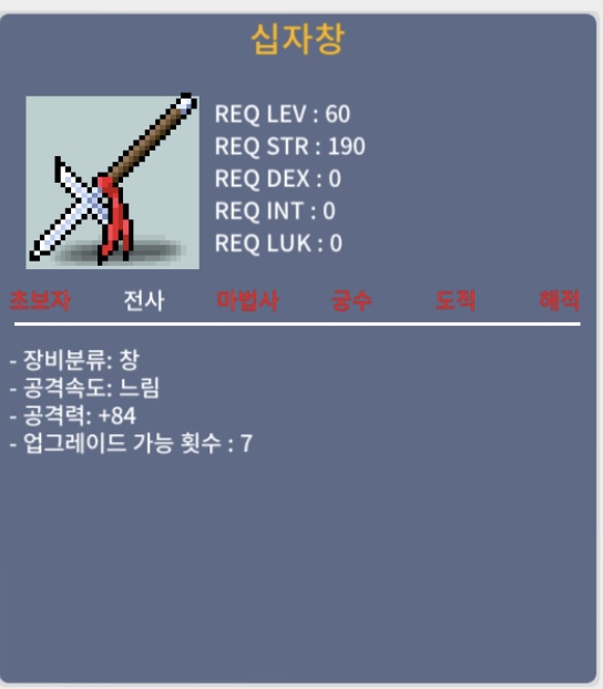 십자창 / 80만 / 1상옵 / 쪽지 챗
