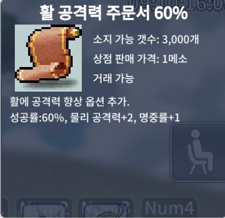 활공 60퍼 5장 / 30만 / 활 공격력 주문서 60% / https://open.kakao.com/o/s8XAiAYf