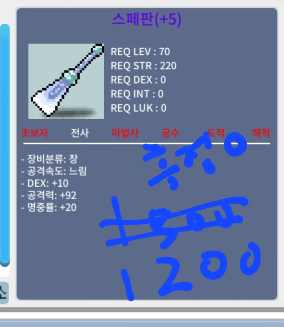 10/92/20 명작 스페판 / 1200 / 10/92/20 / 쪽지