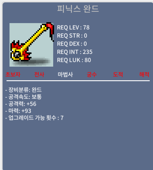 [판매완료] 피닉스완드 중옵 마93 / 400 / ㅍㅍㅍㅍ