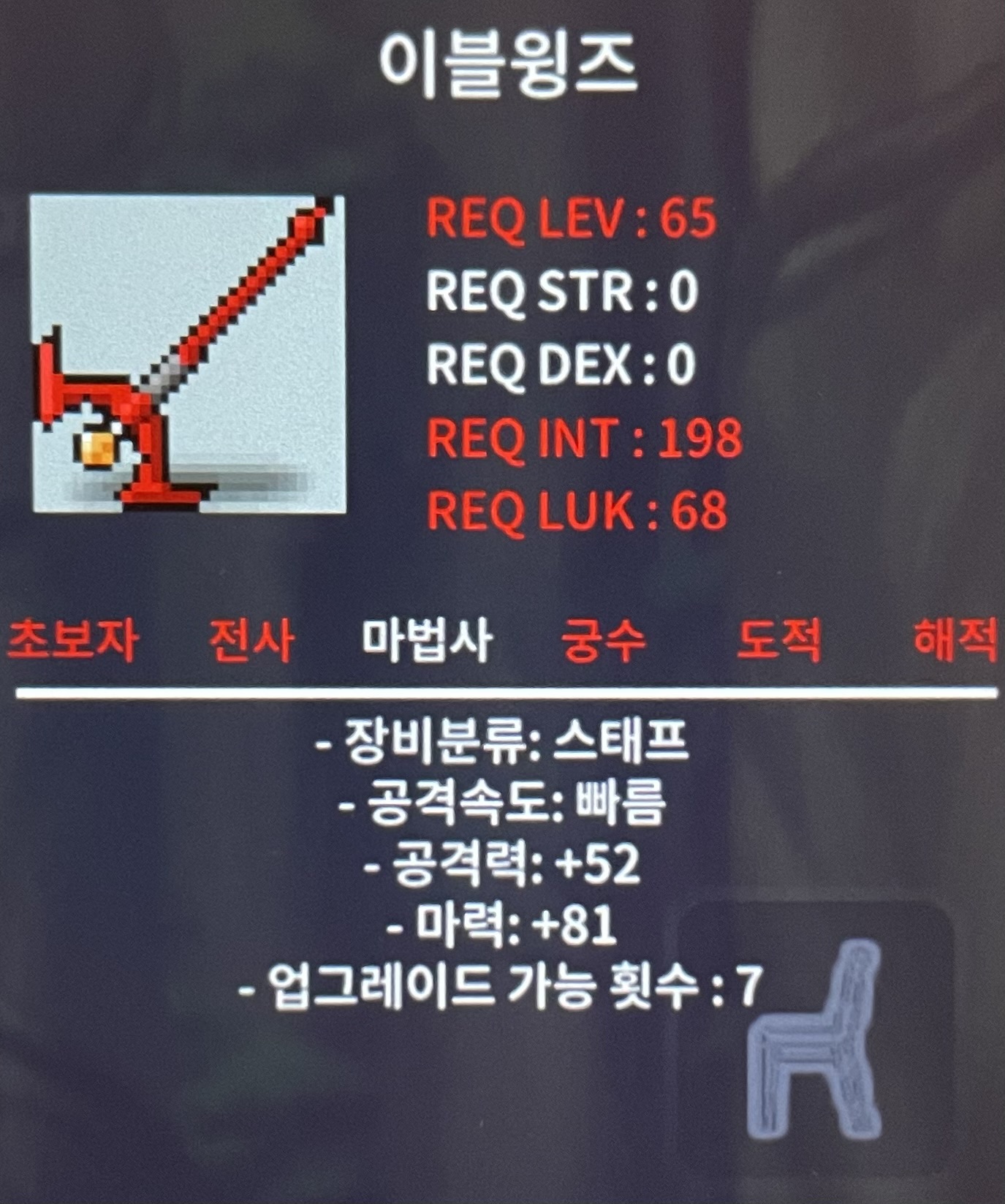 중옵 노작 이블윙즈 마력81 / 50만