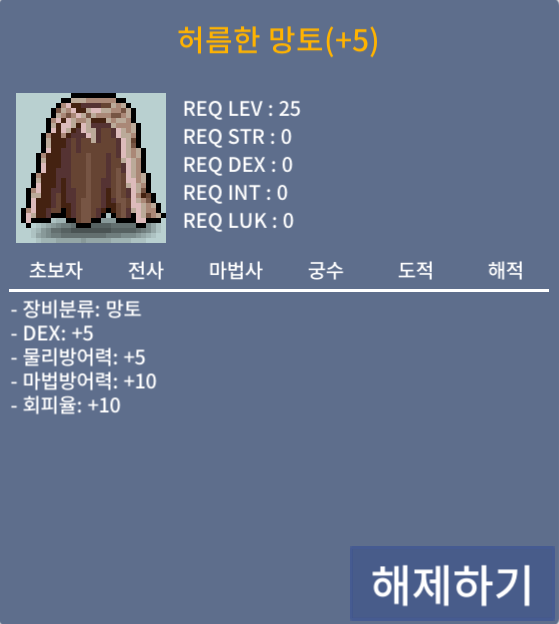 덱떡 25제 허름한 망토 / 3,500,000 / 쪽지나 채팅 주세요!