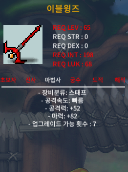 2상옵(마82) 이블윙즈 / 250만 / 팝니당 / http://open.kakao.com/o/staxKG6f