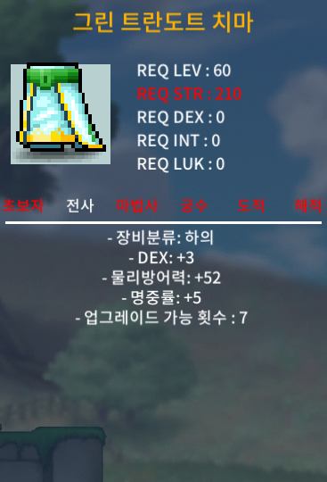 60제 합8(덱3,명5)바지 그린 트란도트 치마 / 1500
