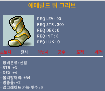 에메랄드 워 그리브 / 450 / 합9 / 힘3 덱4 명2 / 디코 아이디: kjp7645
