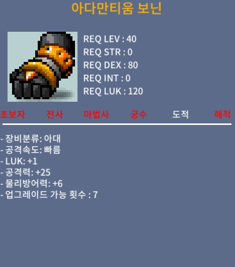아다만티움 보닌 / 노작 / 럭1, 공25 판매합니다. / 80만