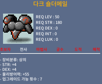 다크 숄더메일 / 80 / 합8