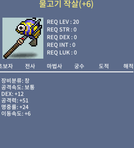 물고기 작살 공3상옵 6명작 / 1000 / 공 51 12 명 24 / 채팅주세요
