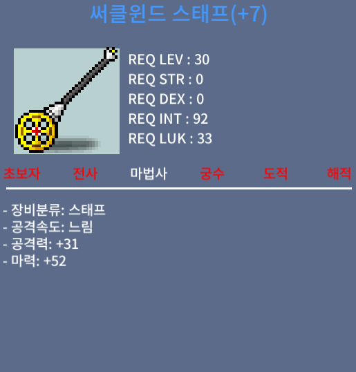 1상옵 52마 떡써클윈트 스태프 / 50만