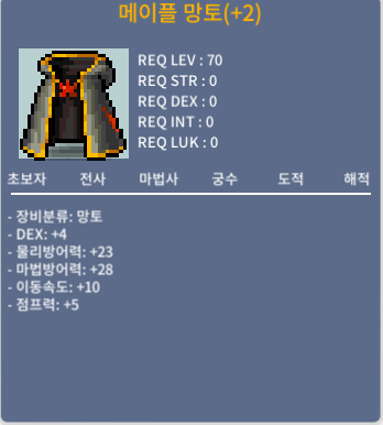 메이플망토 덱4 팝니다 1100만 / 1100만 / 01051548670