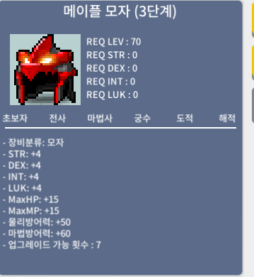메이플 모자 3단계 / 1700만 / 메이플모자 3단계 / https://open.kakao.com/o/sR7GsEWf