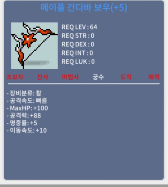 메이플 간디바 보우 공88 / 4500 / https://open.kakao.com/o/sDMB95Zf