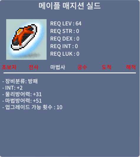 메이플 매지션 실드 (메매실, 매매실) / 3950 / https://open.kakao.com/o/sh9SAZXf
