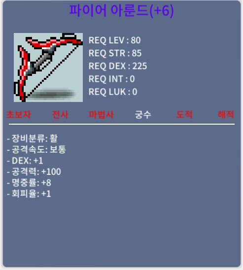 (판매완료) 파이어 아룬드 / 공100 / 1억에 팔아요 