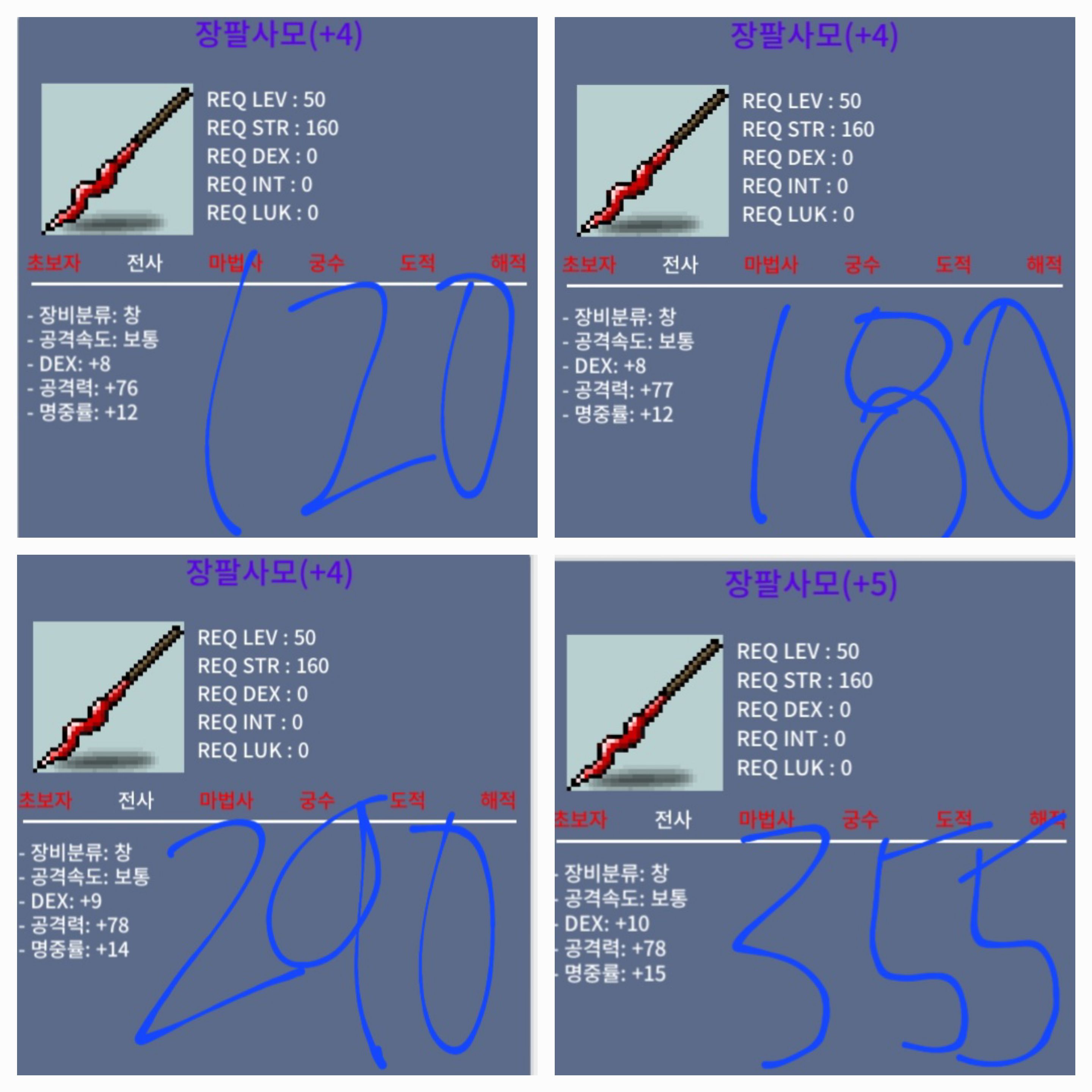 명4~7작급 장팔사모 8자루 팝니다 / 120~1400 / 명4~7작급 장팔사모 / 오픈카톡