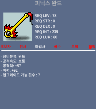 피닉스 완드 / 2999999 / 1하옵 / 채팅