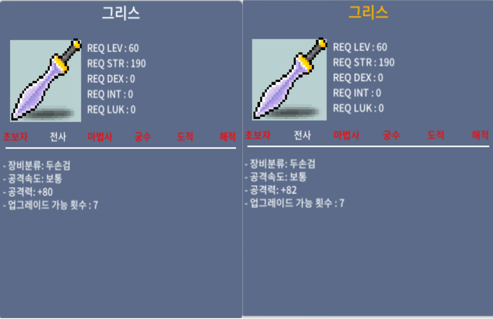 60제 두손검 그리스 하옵 / 중옵 / 2상옵 / 150/ 250 /400 / https://open.kakao.com/o/skaOcqQf