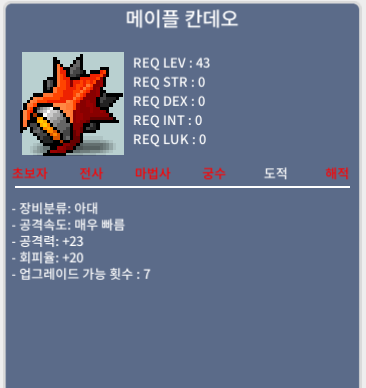 메이플 칸데오 / 2300 / 노작 / https://open.kakao.com/o/spc6QhUf