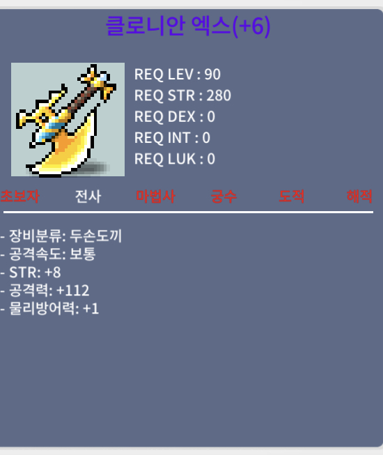 클로니안엑스 / 300000000 / 공112