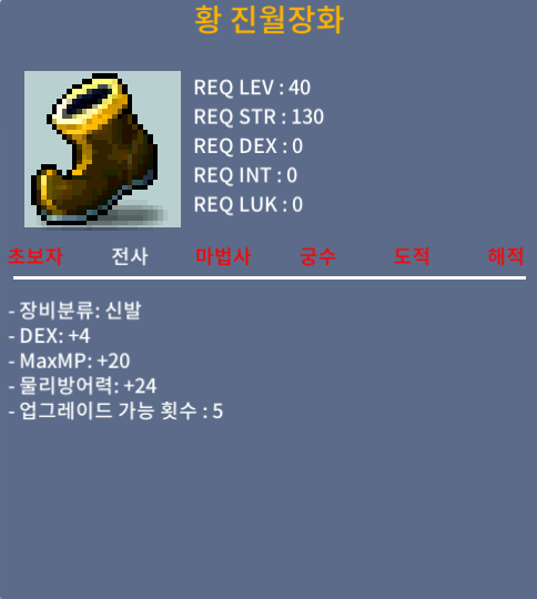 황 진월장화 / 30 / 덱4