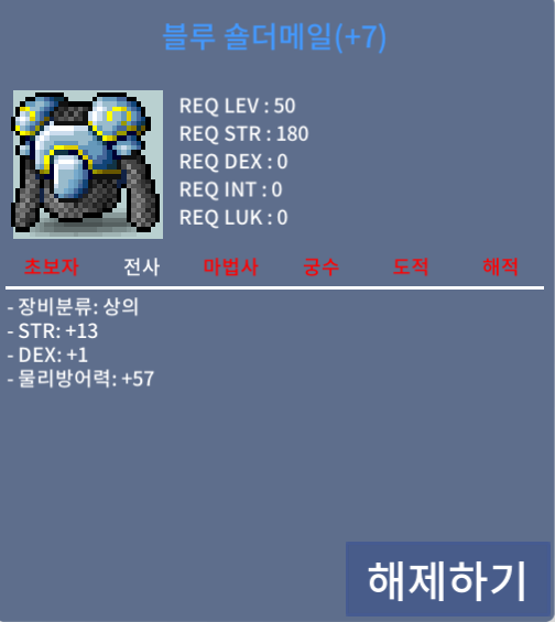합14 50제 전사 상의 팝니다. / 450만 / 블루숄더메일(힘13/덱1) 떡작 / https://open.kakao.com/o/sxSPrpXf