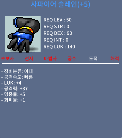 사파이어 슬레인 / 850만 / 럭4 공37