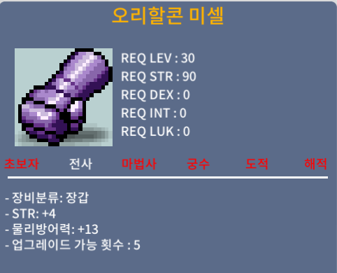 오리할콘 미셀 힘4 ㅍㅍㅍㅍ / 15