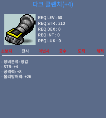 힘 4 공 8 다크 클랜치 1100 팝니다