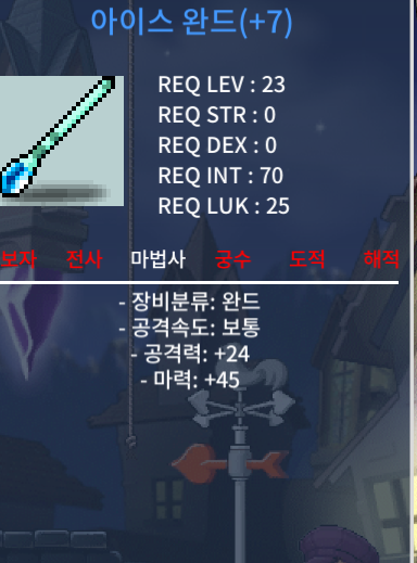 23제 아이스 완드 / 350000 / 떡작 마력 45 / https://open.kakao.com/o/srUfc32f